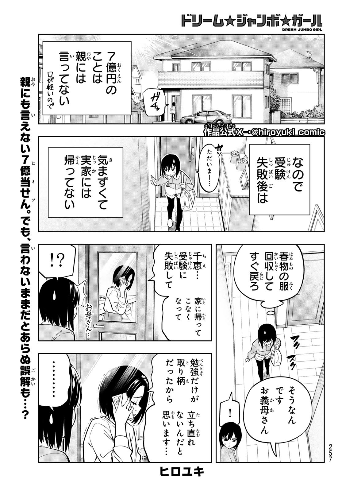 Dream Jumbo Girl - Chapter 10 - Page 1