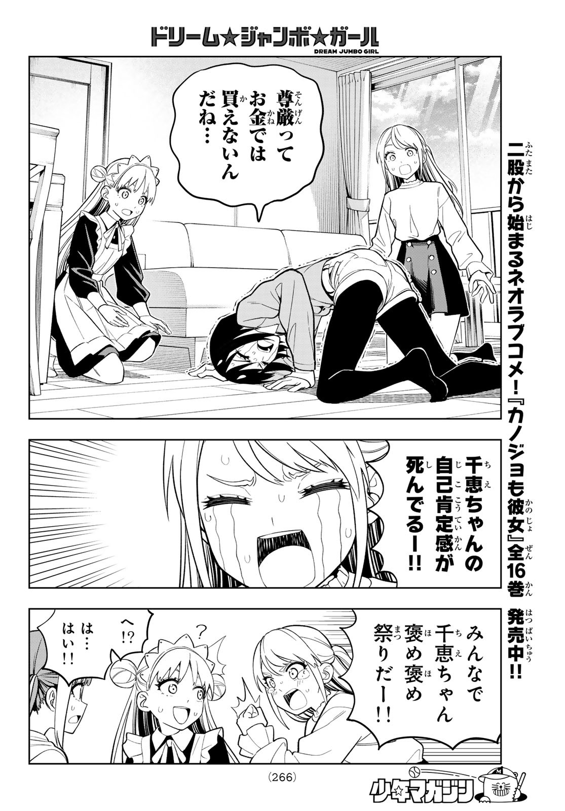 Dream Jumbo Girl - Chapter 10 - Page 10