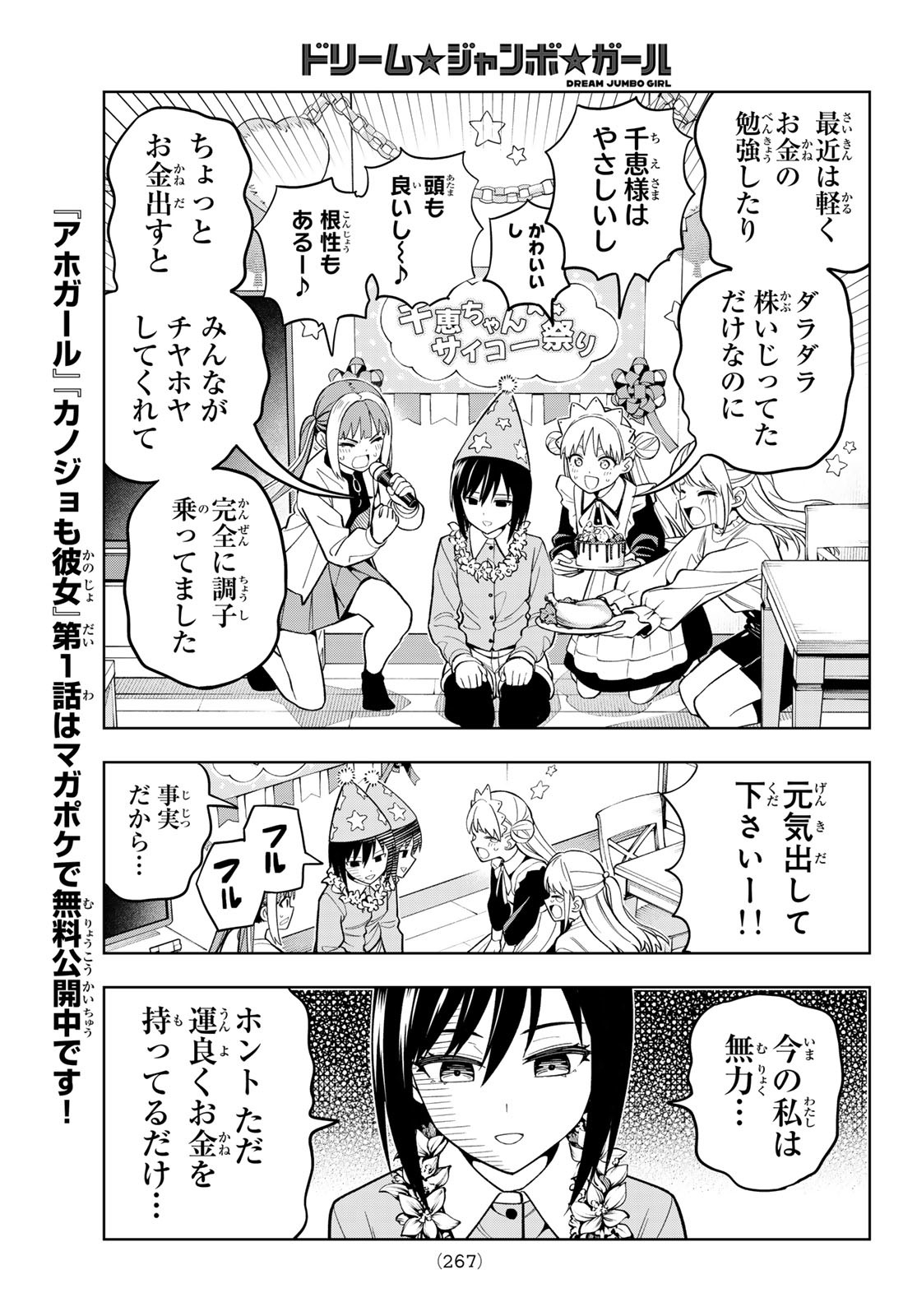 Dream Jumbo Girl - Chapter 10 - Page 11