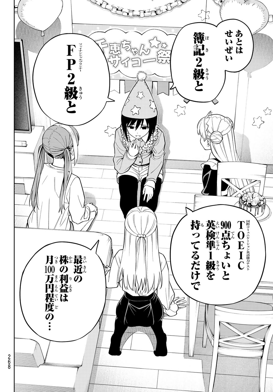 Dream Jumbo Girl - Chapter 10 - Page 12