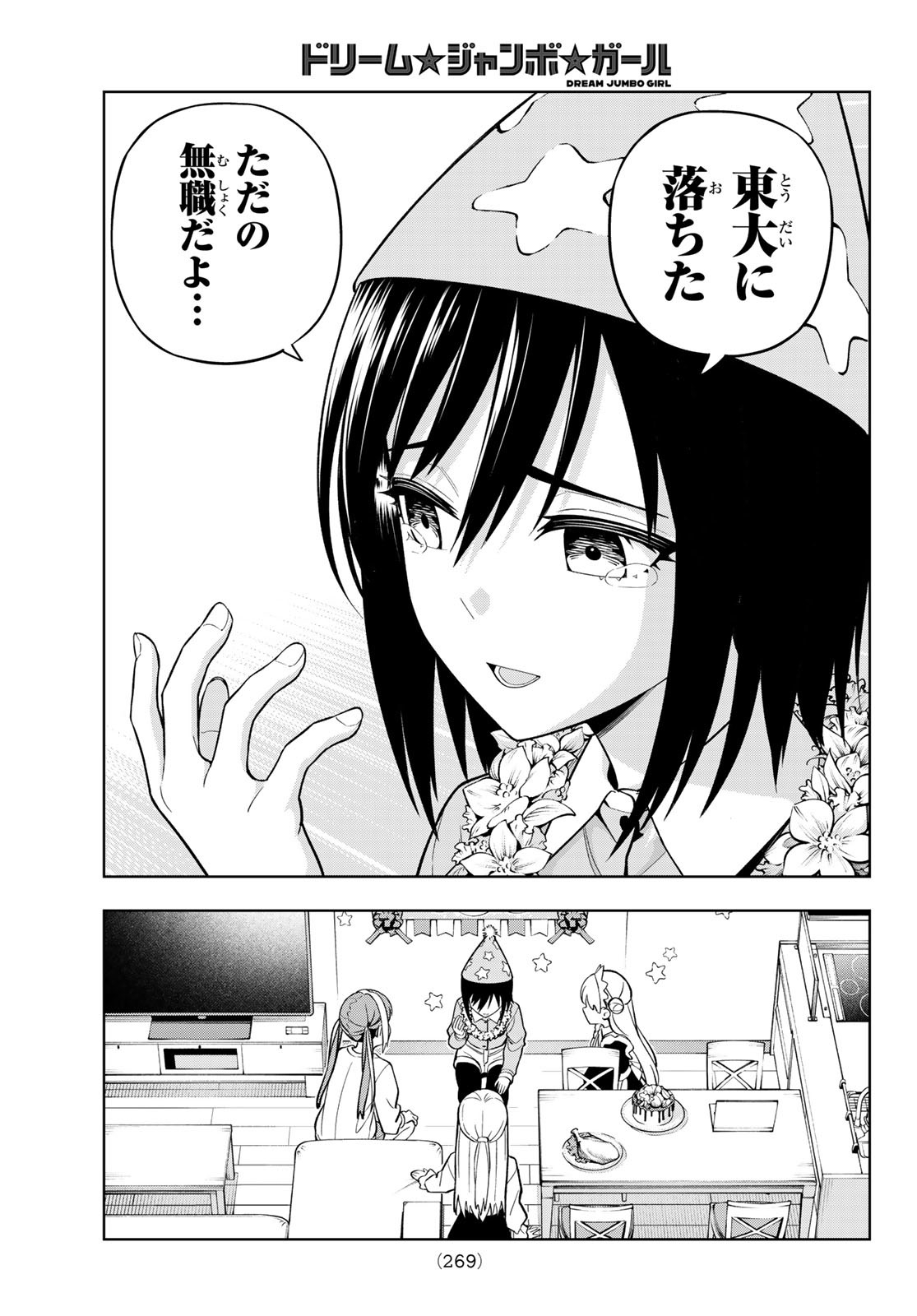 Dream Jumbo Girl - Chapter 10 - Page 13