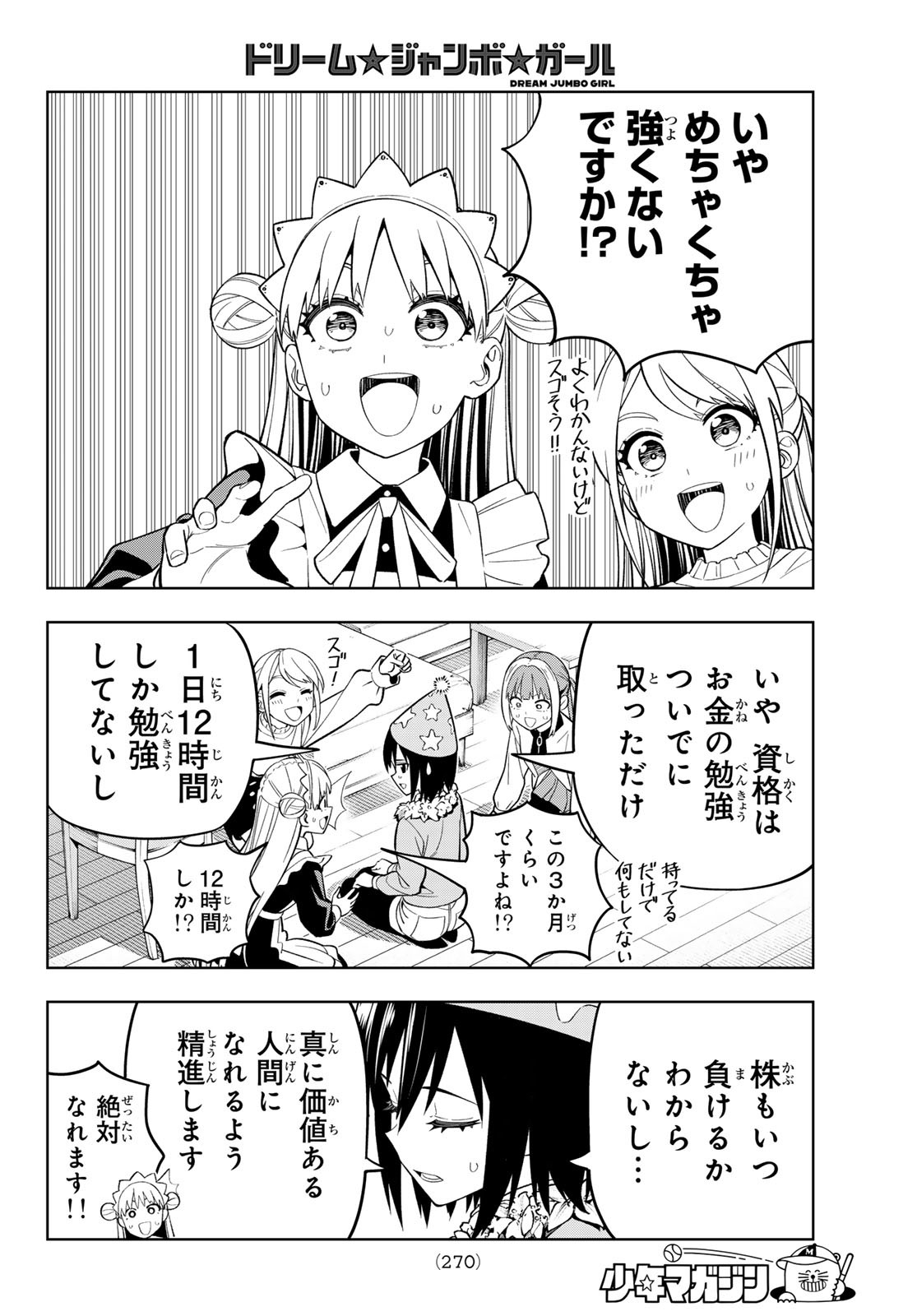 Dream Jumbo Girl - Chapter 10 - Page 14