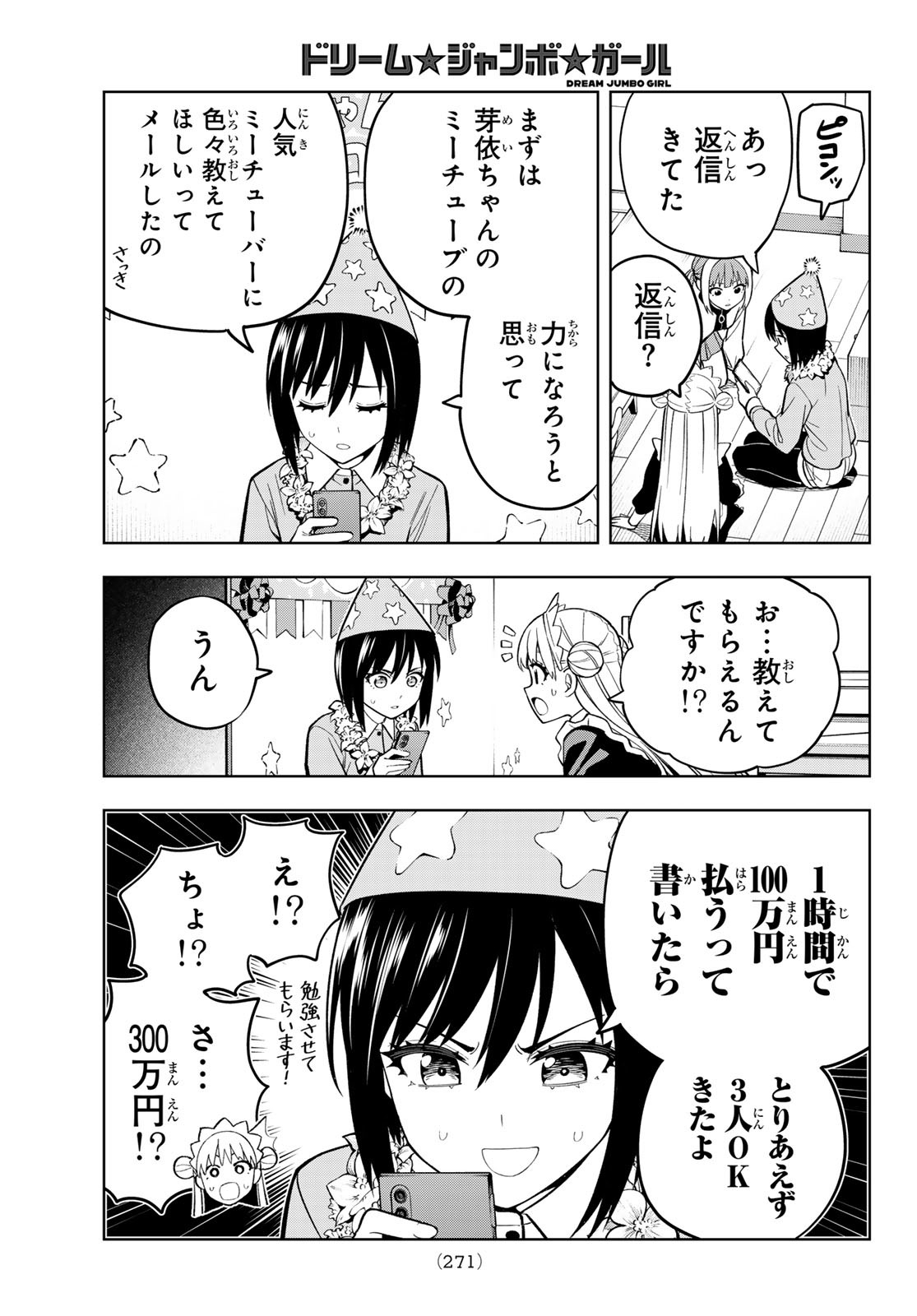 Dream Jumbo Girl - Chapter 10 - Page 15