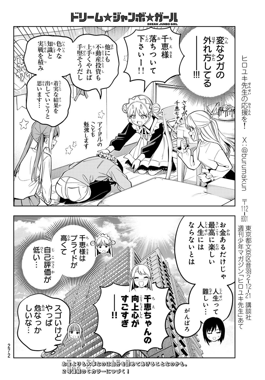 Dream Jumbo Girl - Chapter 10 - Page 16