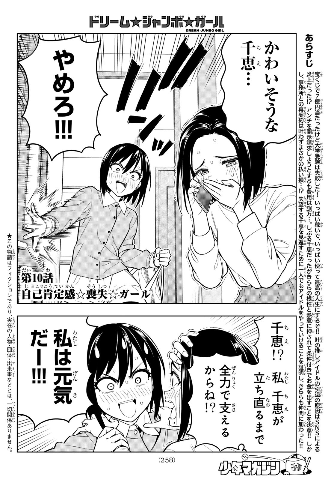 Dream Jumbo Girl - Chapter 10 - Page 2