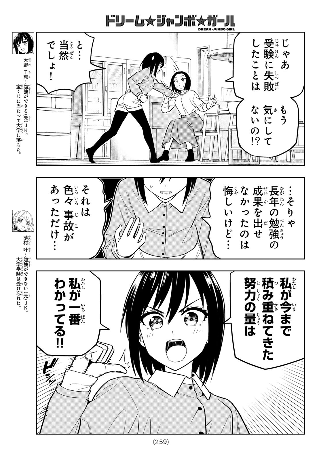 Dream Jumbo Girl - Chapter 10 - Page 3