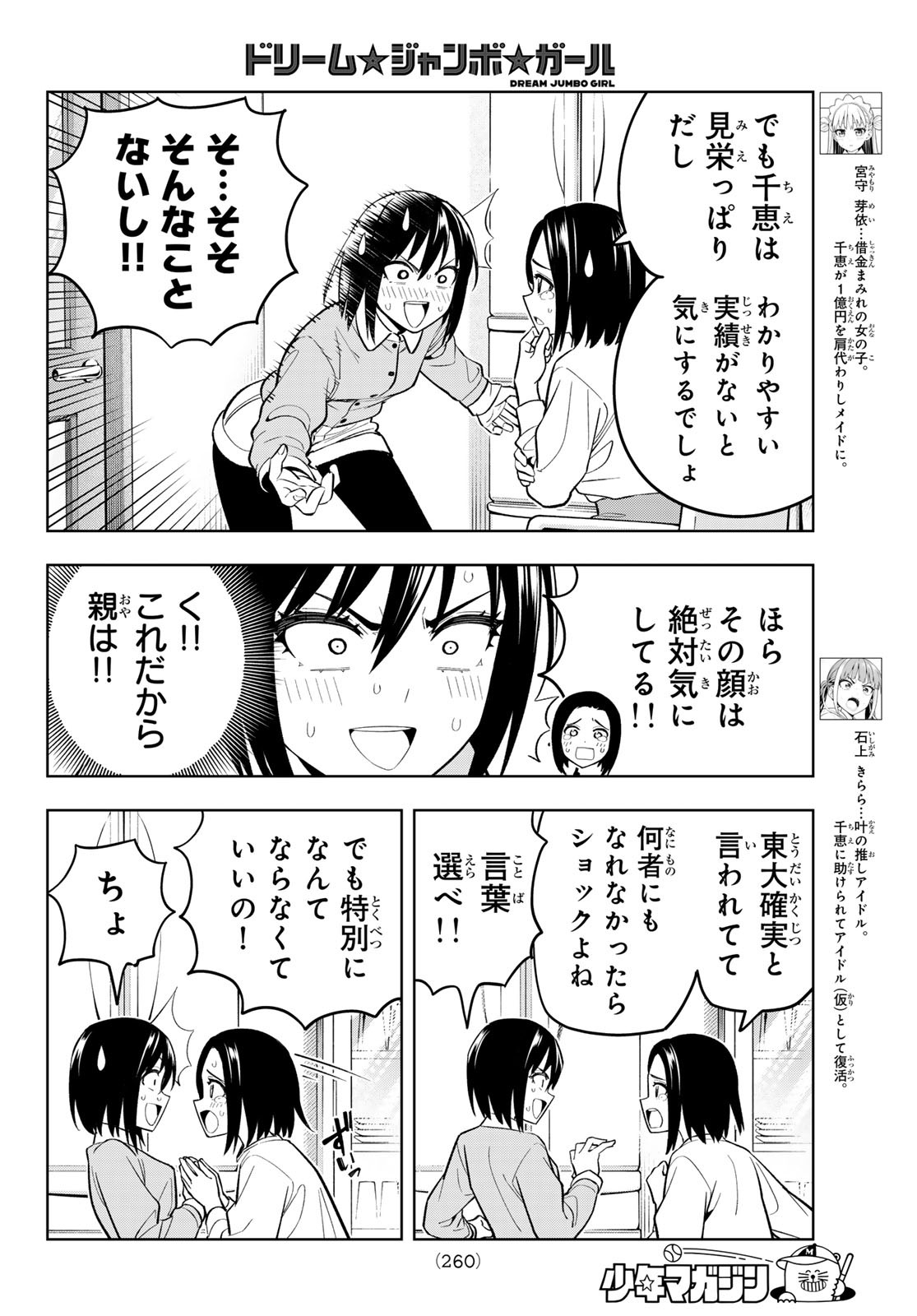 Dream Jumbo Girl - Chapter 10 - Page 4