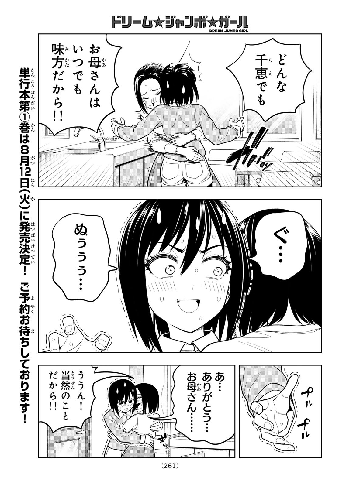 Dream Jumbo Girl - Chapter 10 - Page 5