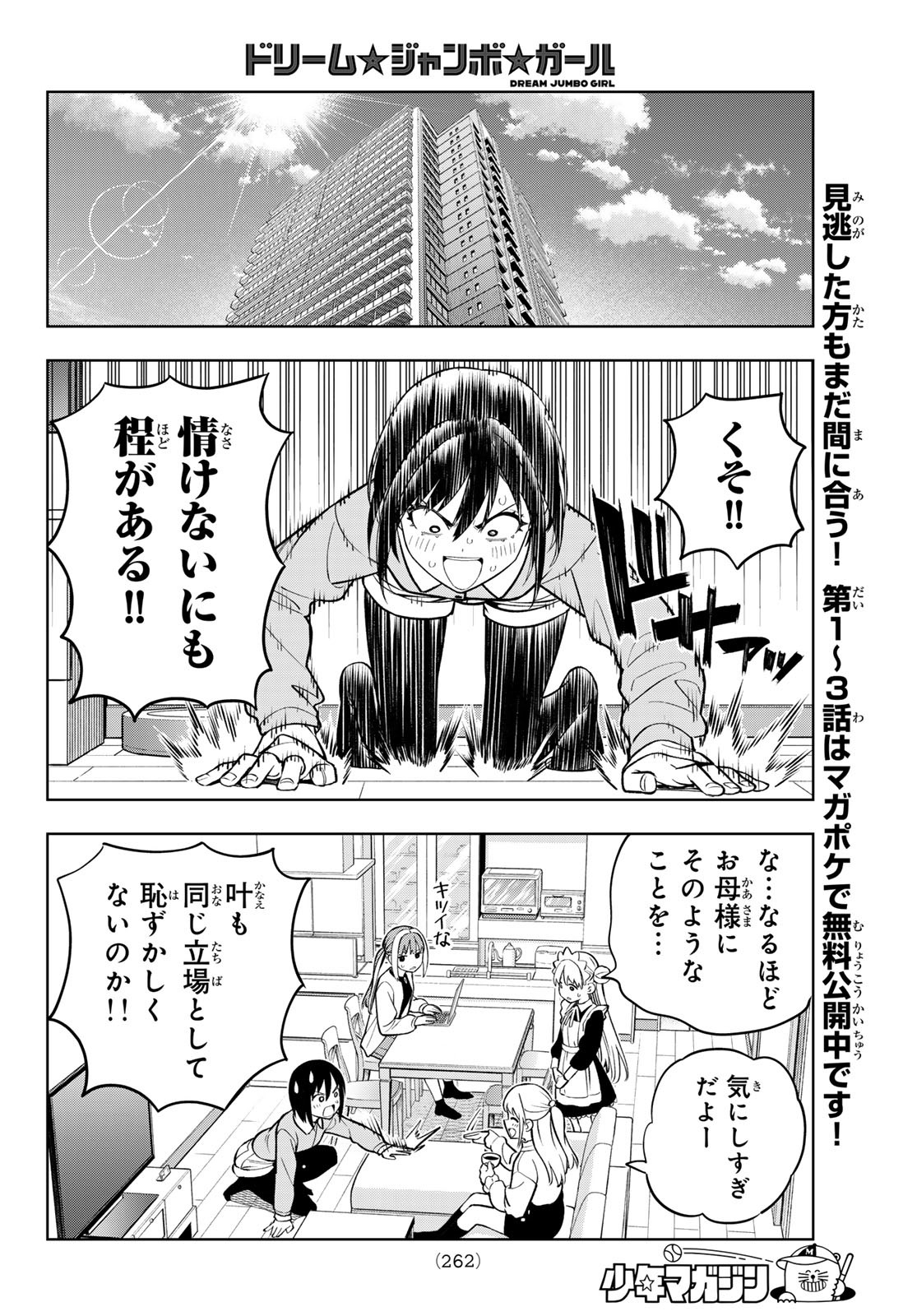 Dream Jumbo Girl - Chapter 10 - Page 6