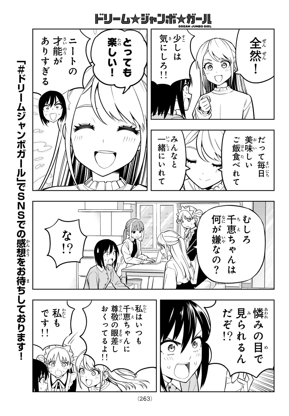 Dream Jumbo Girl - Chapter 10 - Page 7