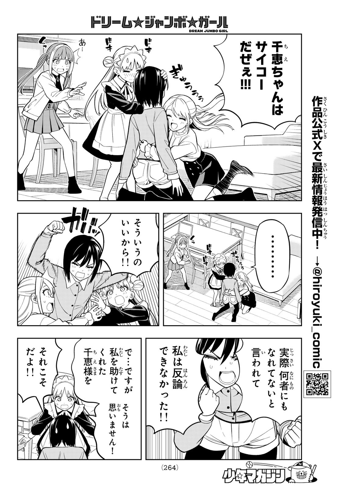 Dream Jumbo Girl - Chapter 10 - Page 8