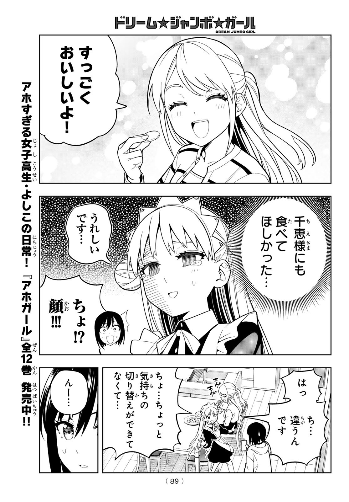 Dream Jumbo Girl - Chapter 11 - Page 11