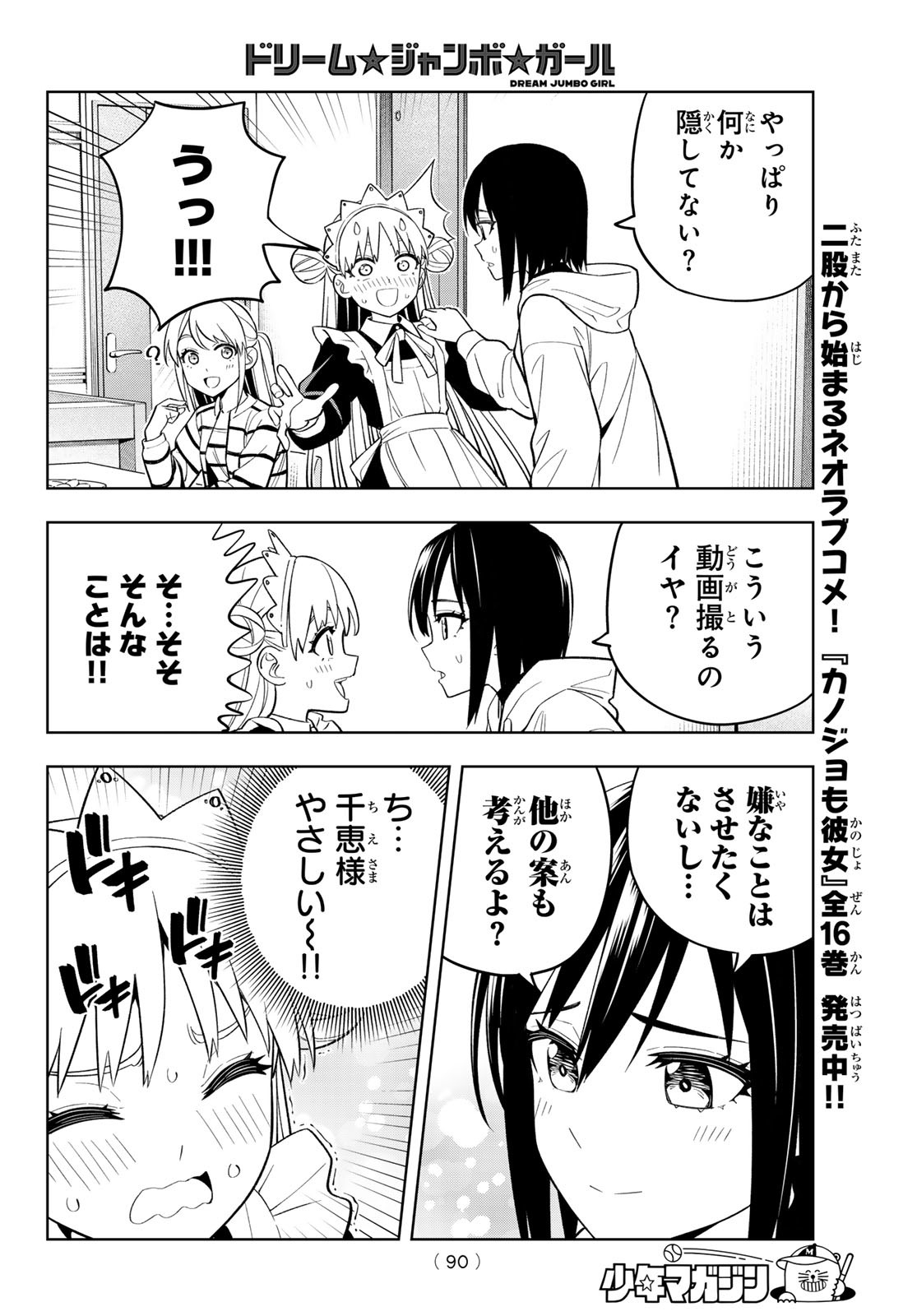 Dream Jumbo Girl - Chapter 11 - Page 12