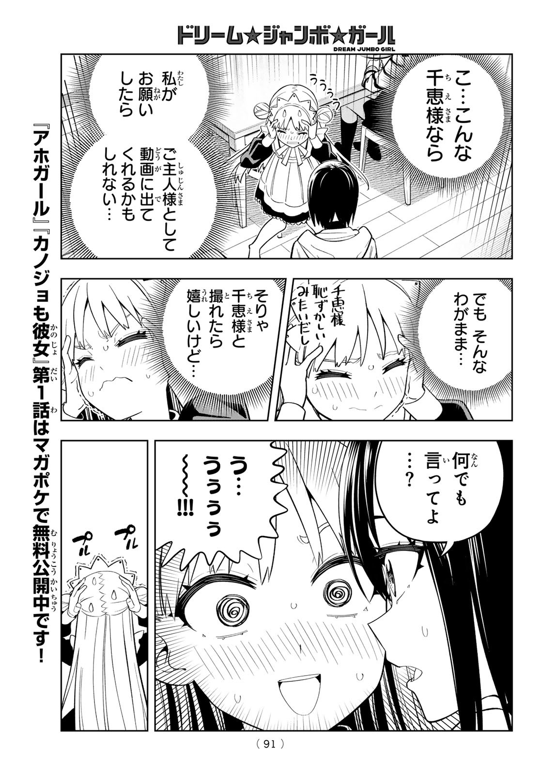 Dream Jumbo Girl - Chapter 11 - Page 13