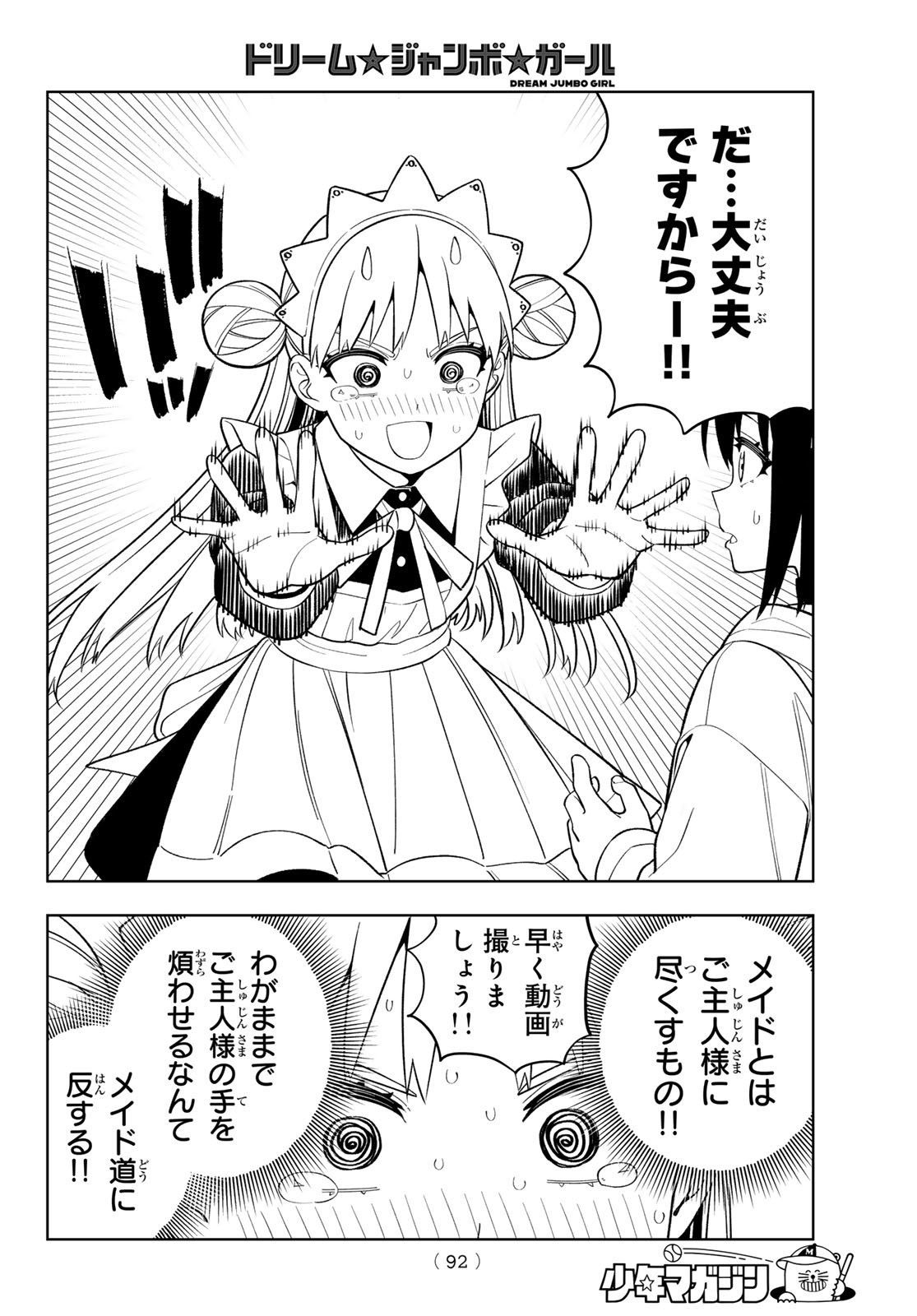 Dream Jumbo Girl - Chapter 11 - Page 14