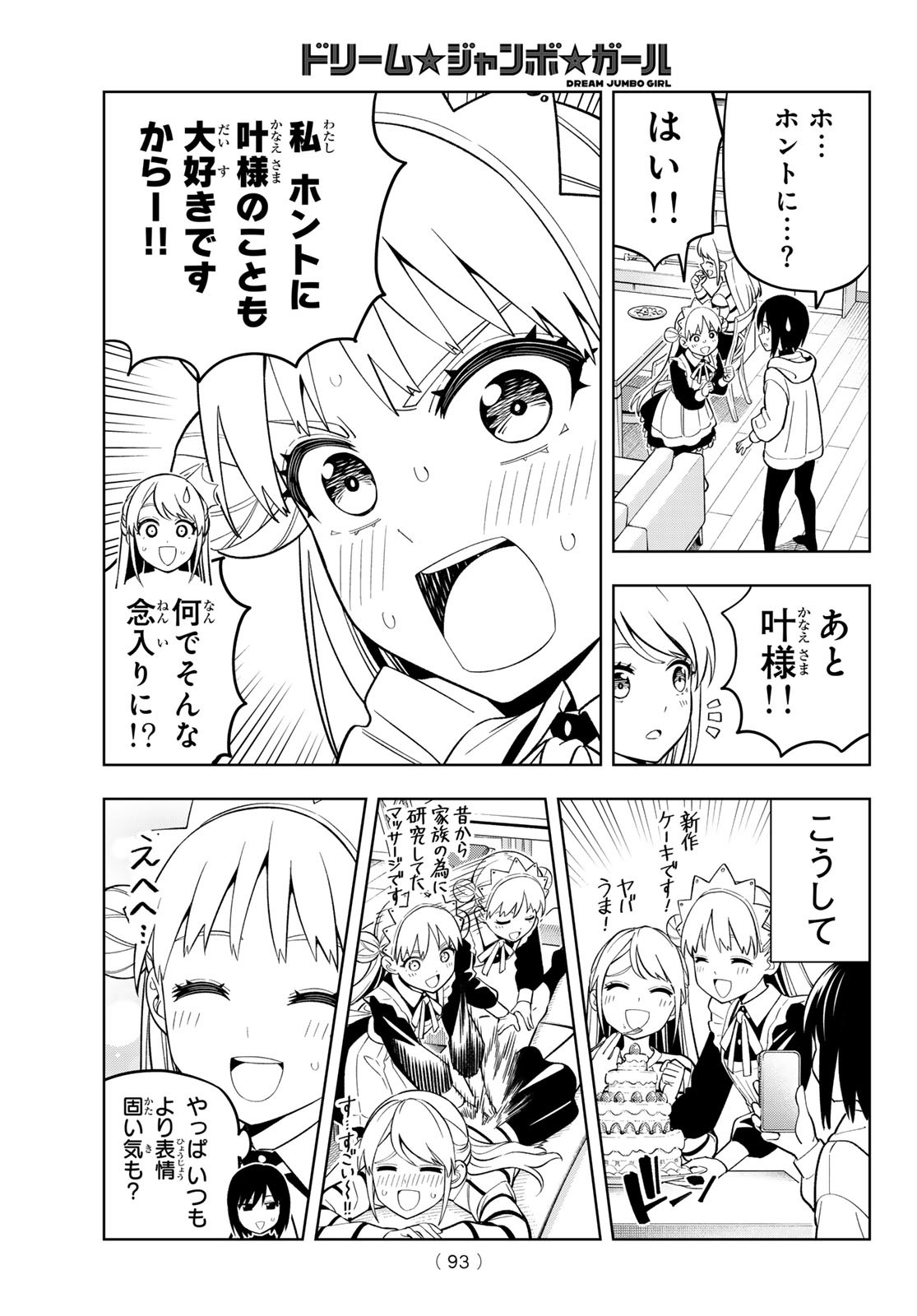 Dream Jumbo Girl - Chapter 11 - Page 15