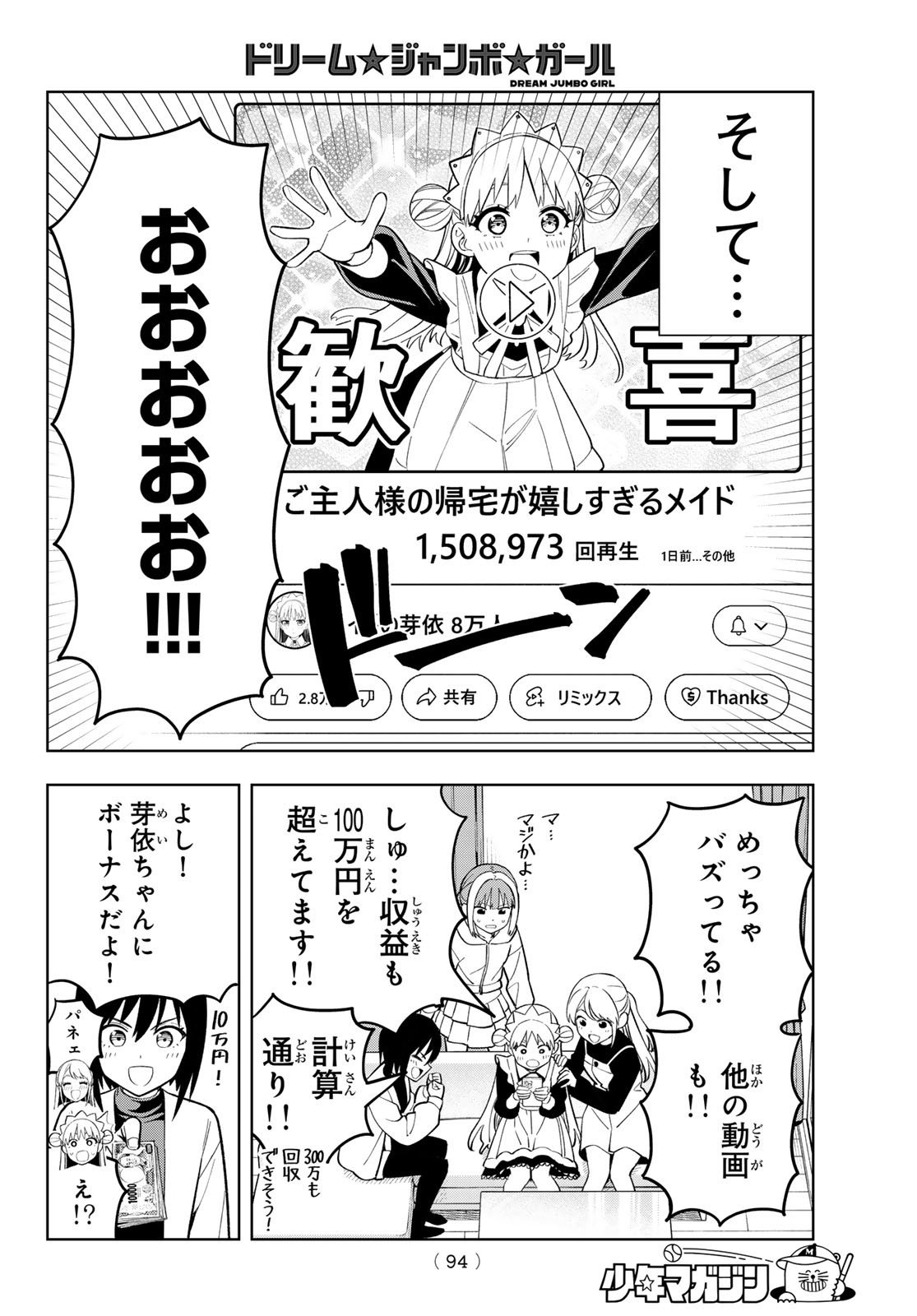 Dream Jumbo Girl - Chapter 11 - Page 16