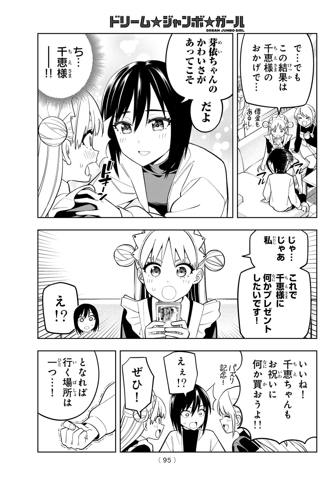 Dream Jumbo Girl - Chapter 11 - Page 17