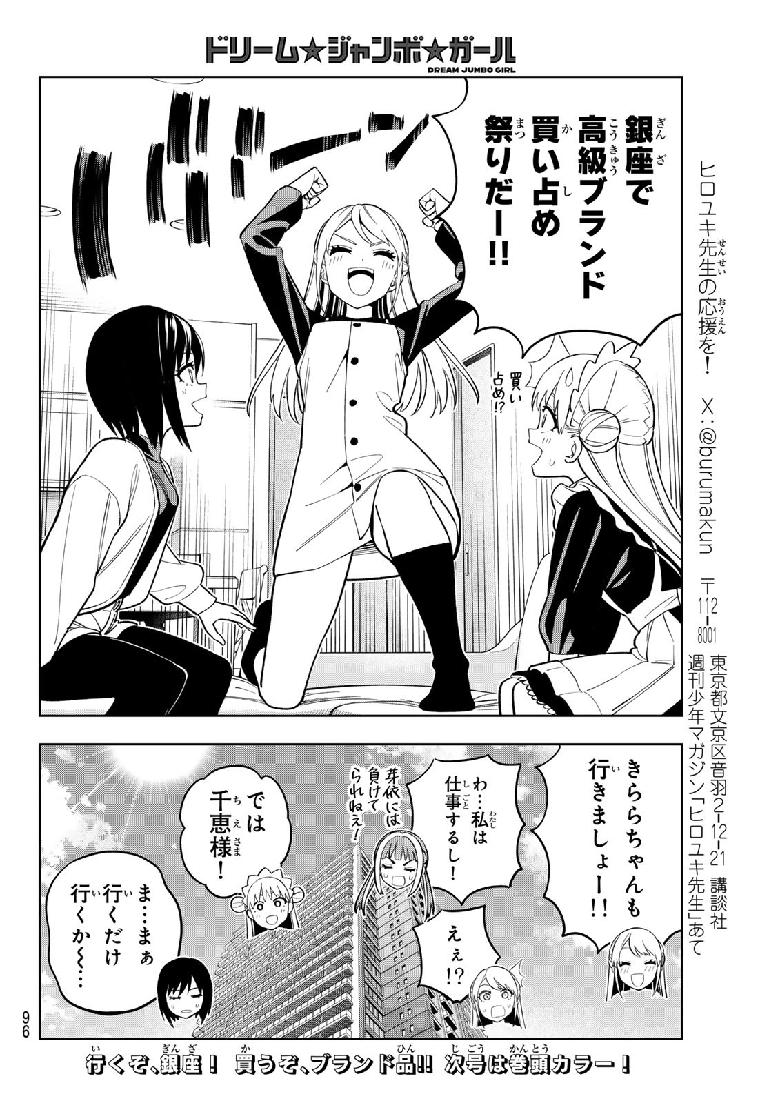 Dream Jumbo Girl - Chapter 11 - Page 18