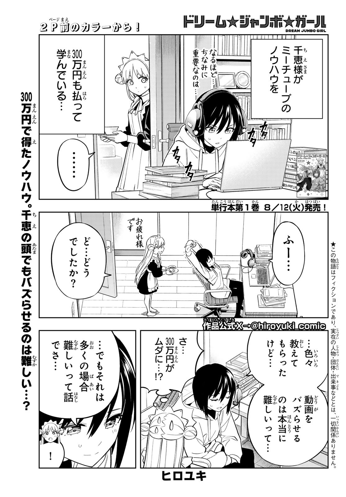Dream Jumbo Girl - Chapter 11 - Page 3