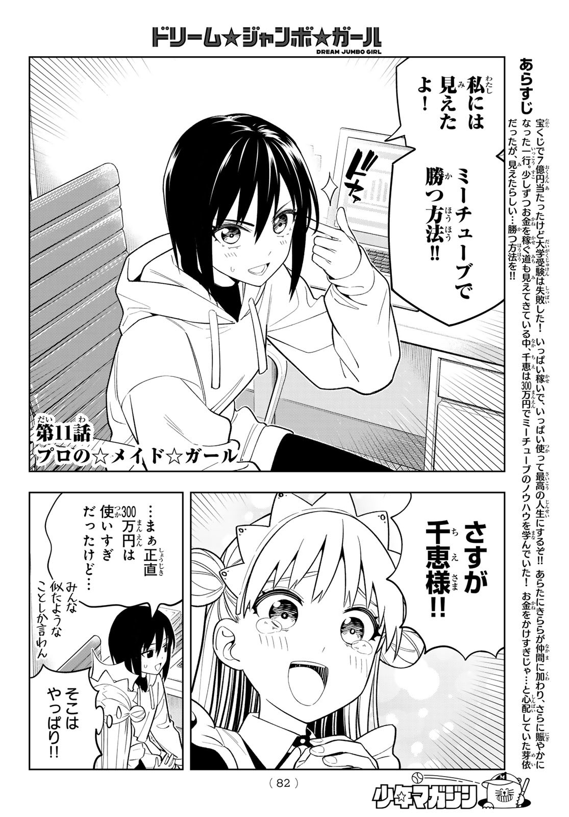 Dream Jumbo Girl - Chapter 11 - Page 4