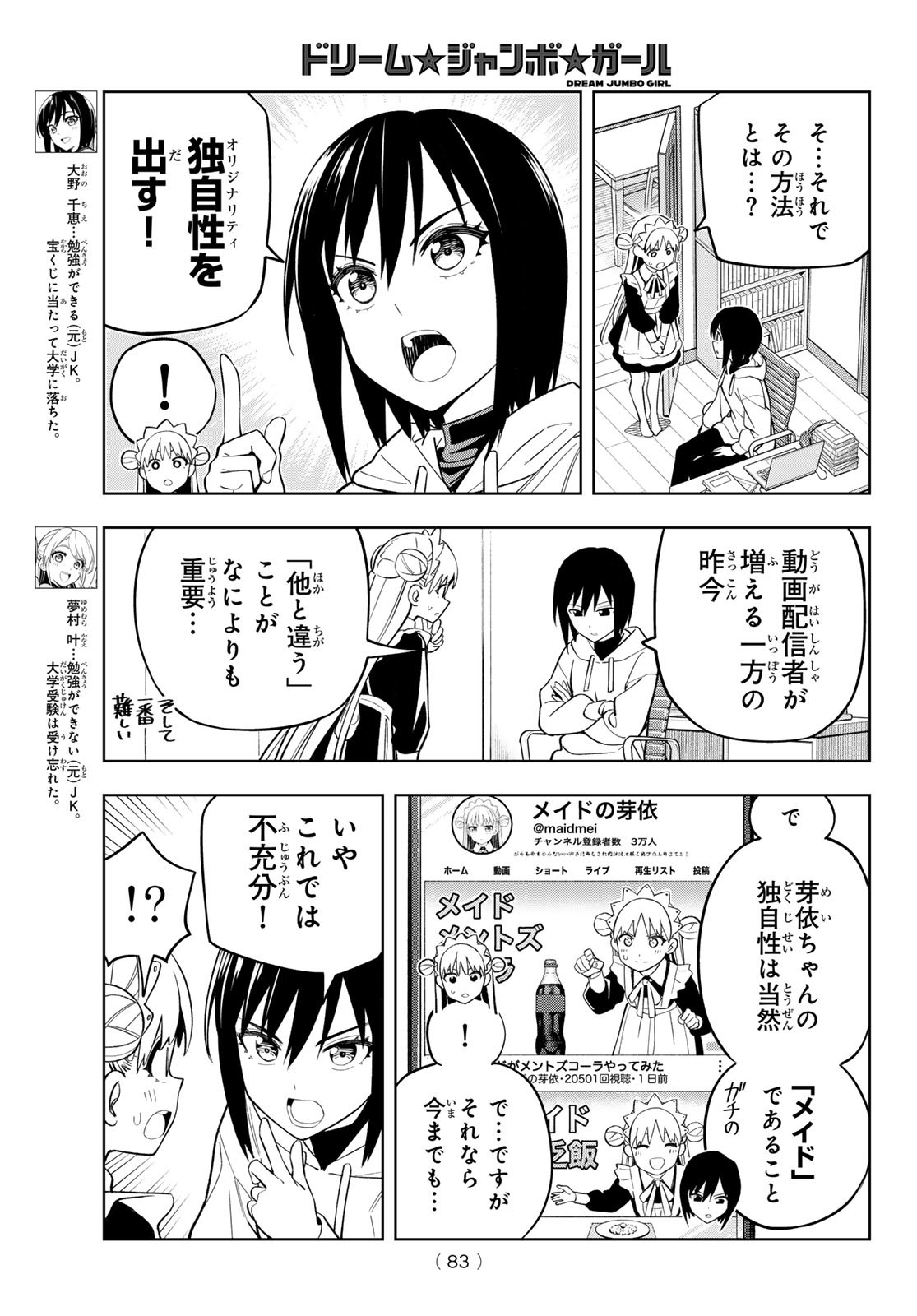 Dream Jumbo Girl - Chapter 11 - Page 5