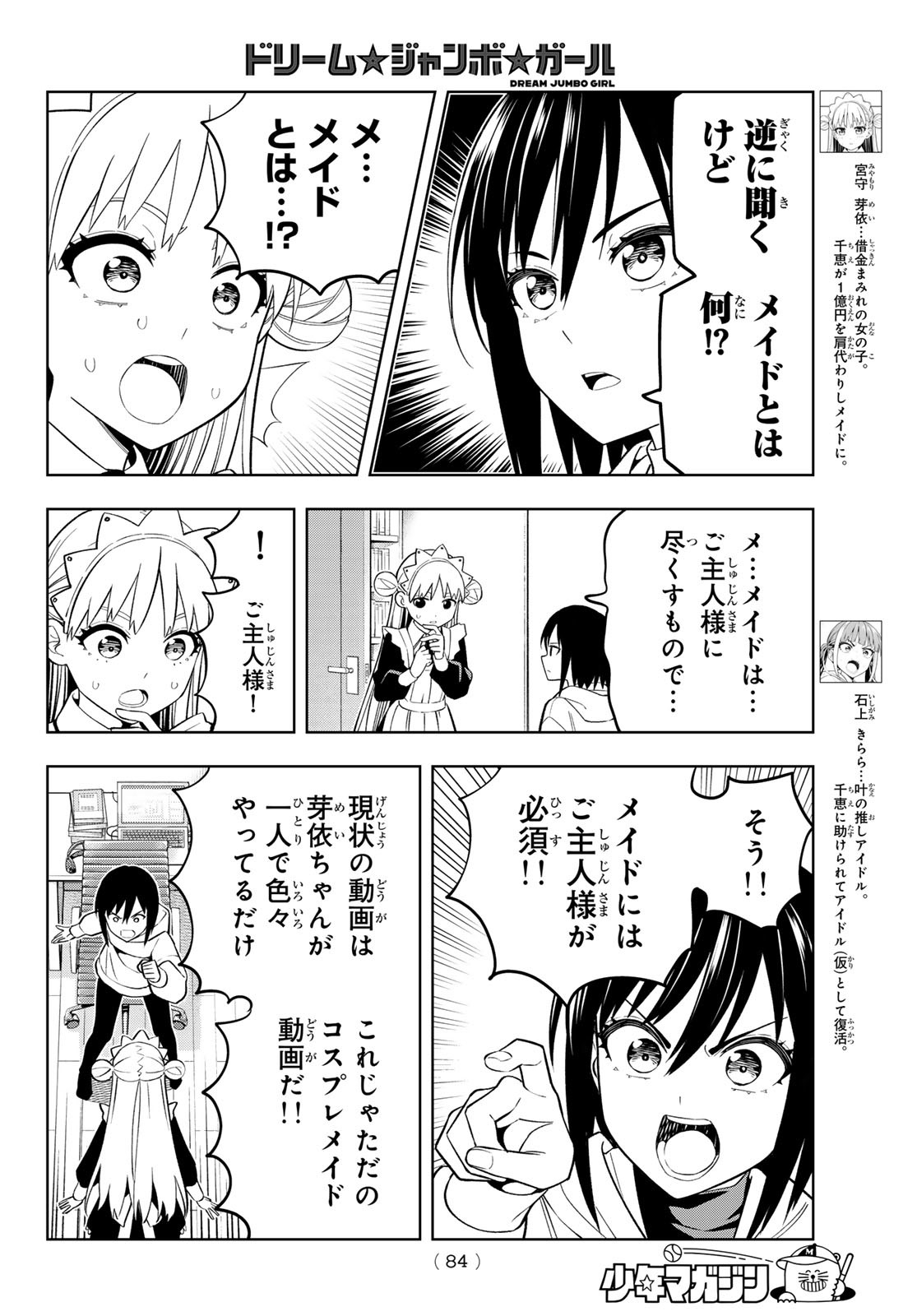 Dream Jumbo Girl - Chapter 11 - Page 6