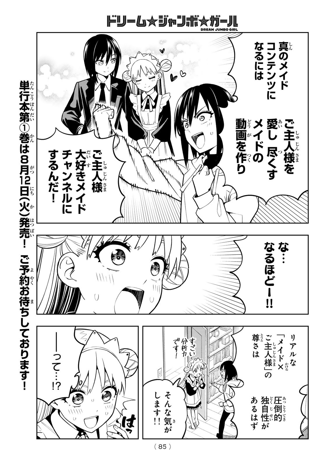 Dream Jumbo Girl - Chapter 11 - Page 7