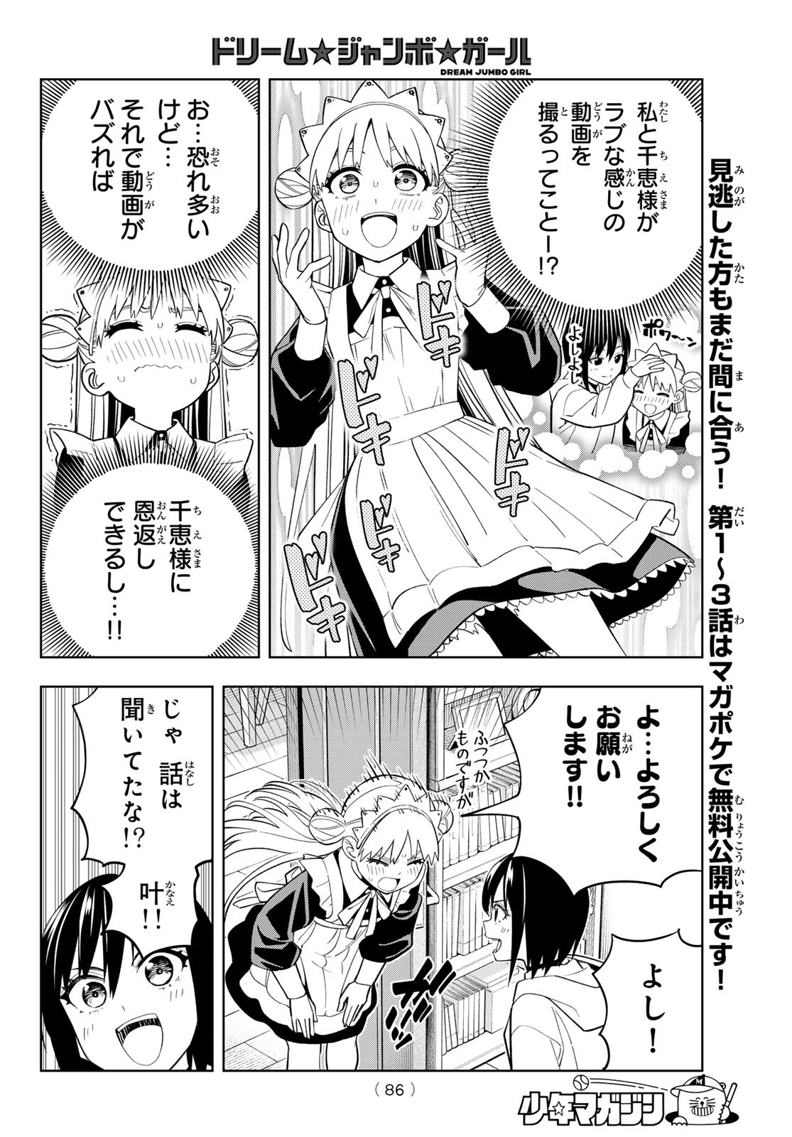 Dream Jumbo Girl - Chapter 11 - Page 8