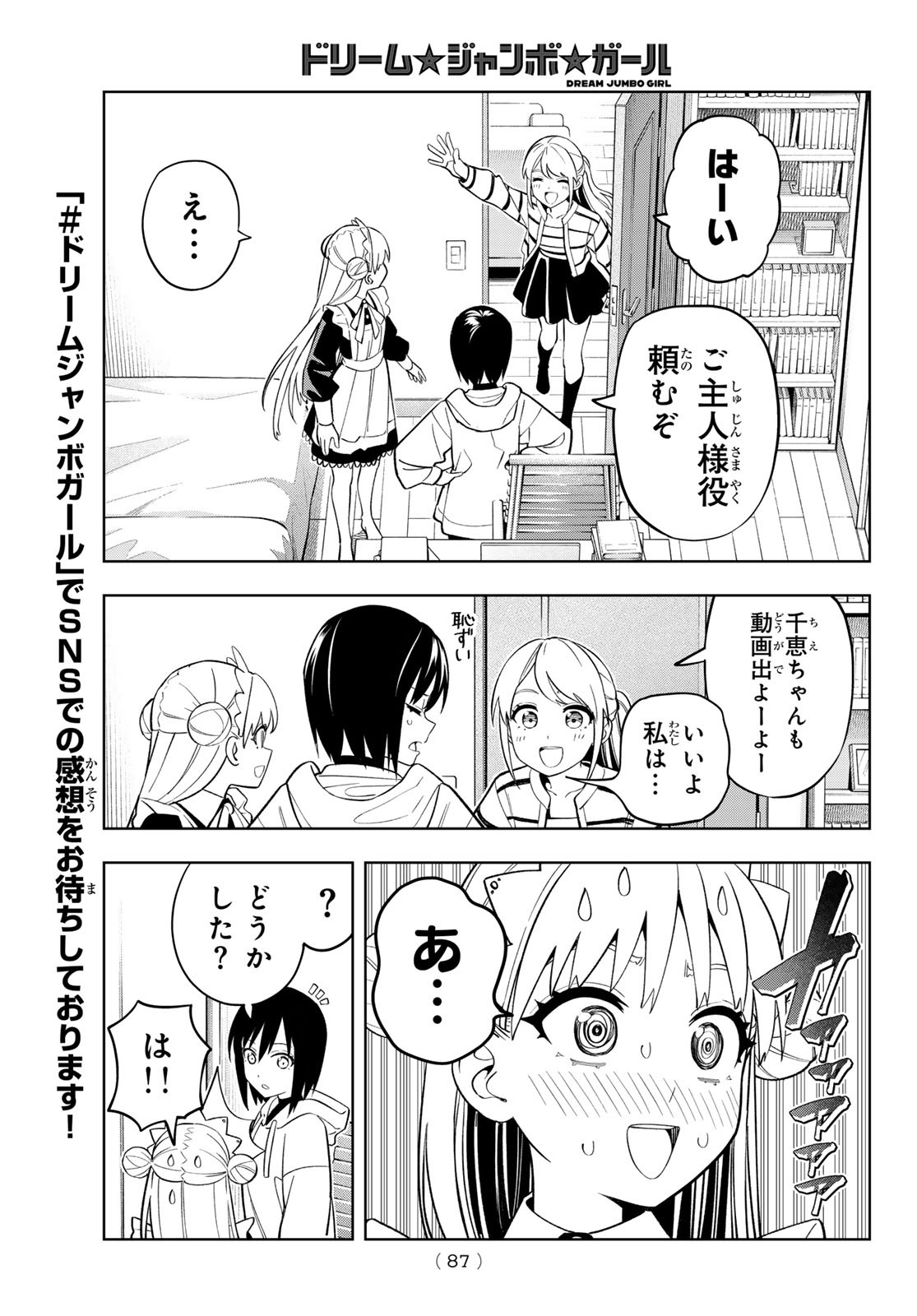 Dream Jumbo Girl - Chapter 11 - Page 9