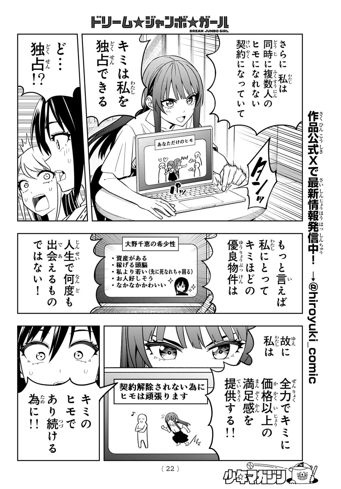 Dream Jumbo Girl - Chapter 14 - Page 10