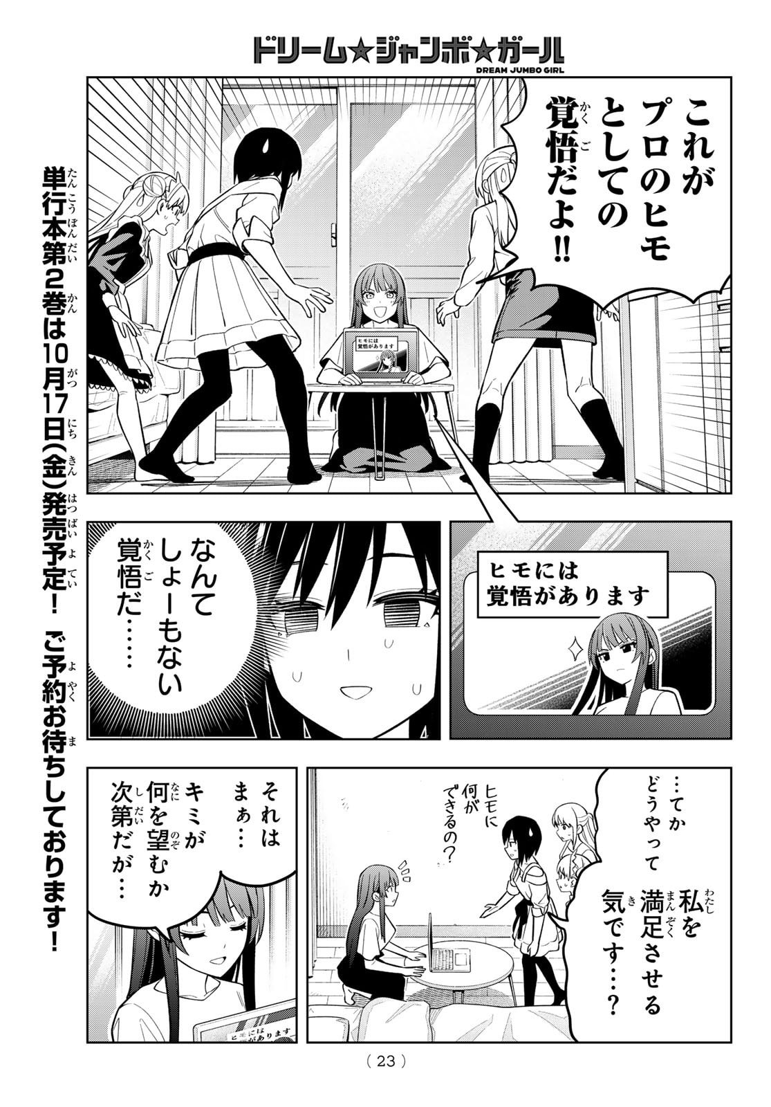 Dream Jumbo Girl - Chapter 14 - Page 11