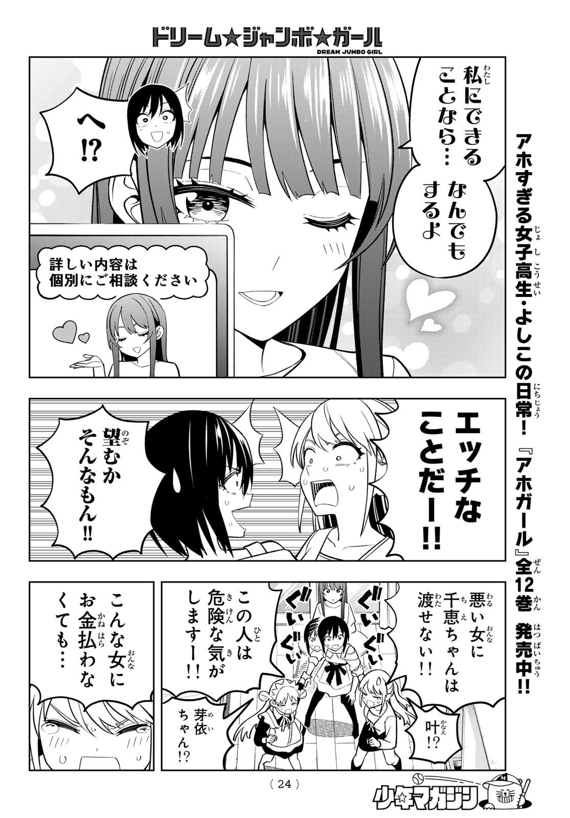 Dream Jumbo Girl - Chapter 14 - Page 12