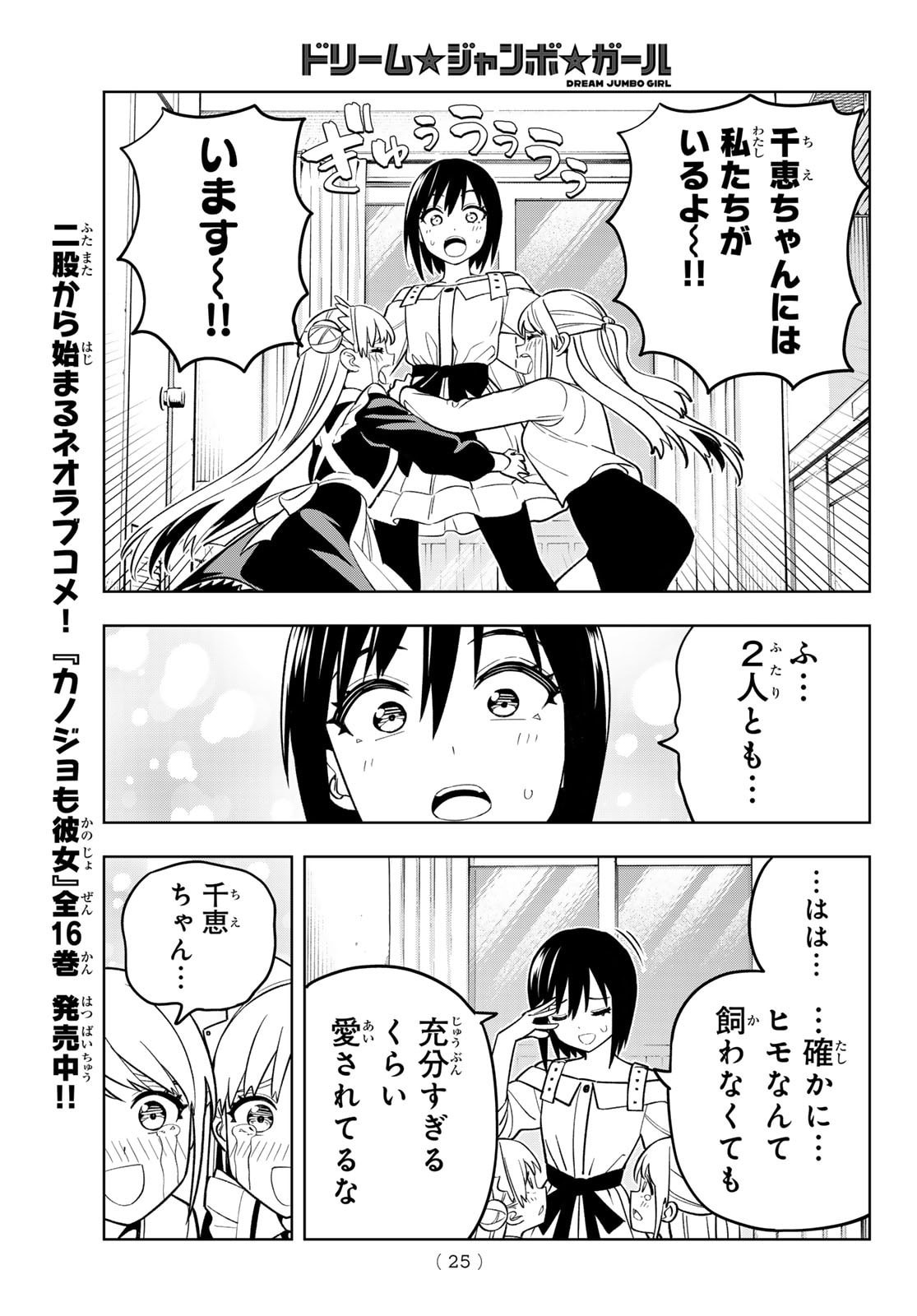 Dream Jumbo Girl - Chapter 14 - Page 13