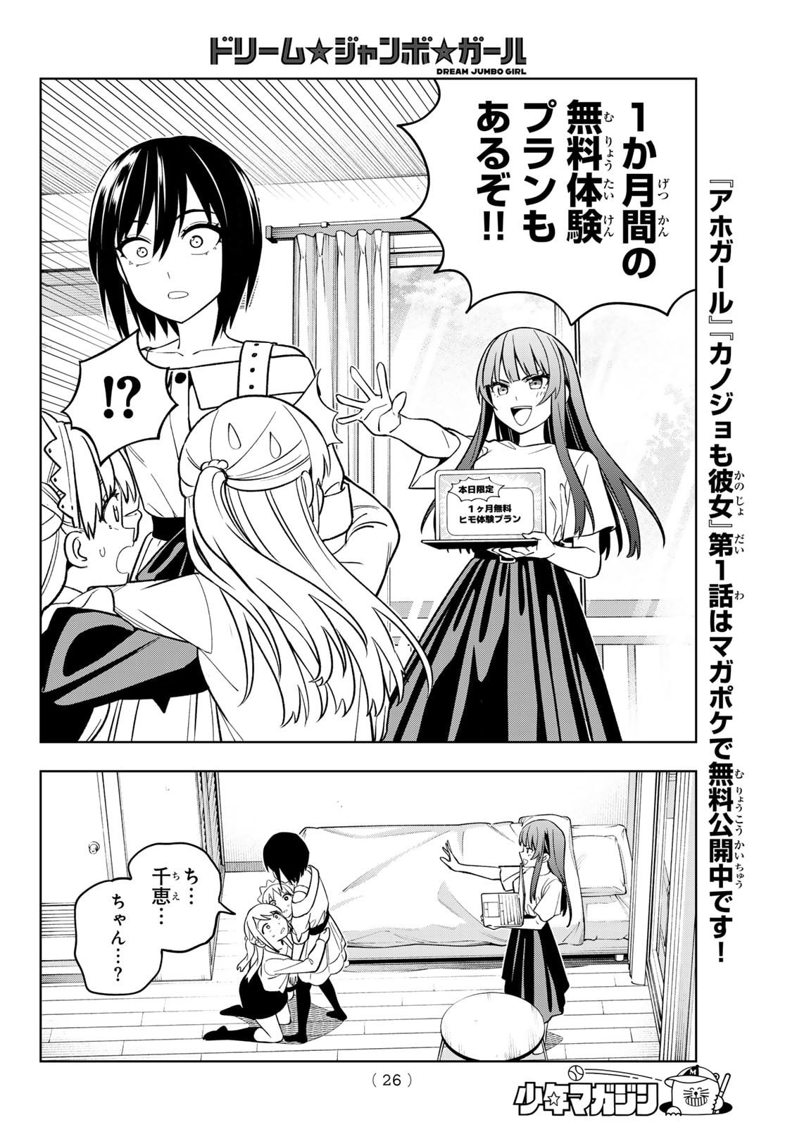 Dream Jumbo Girl - Chapter 14 - Page 14