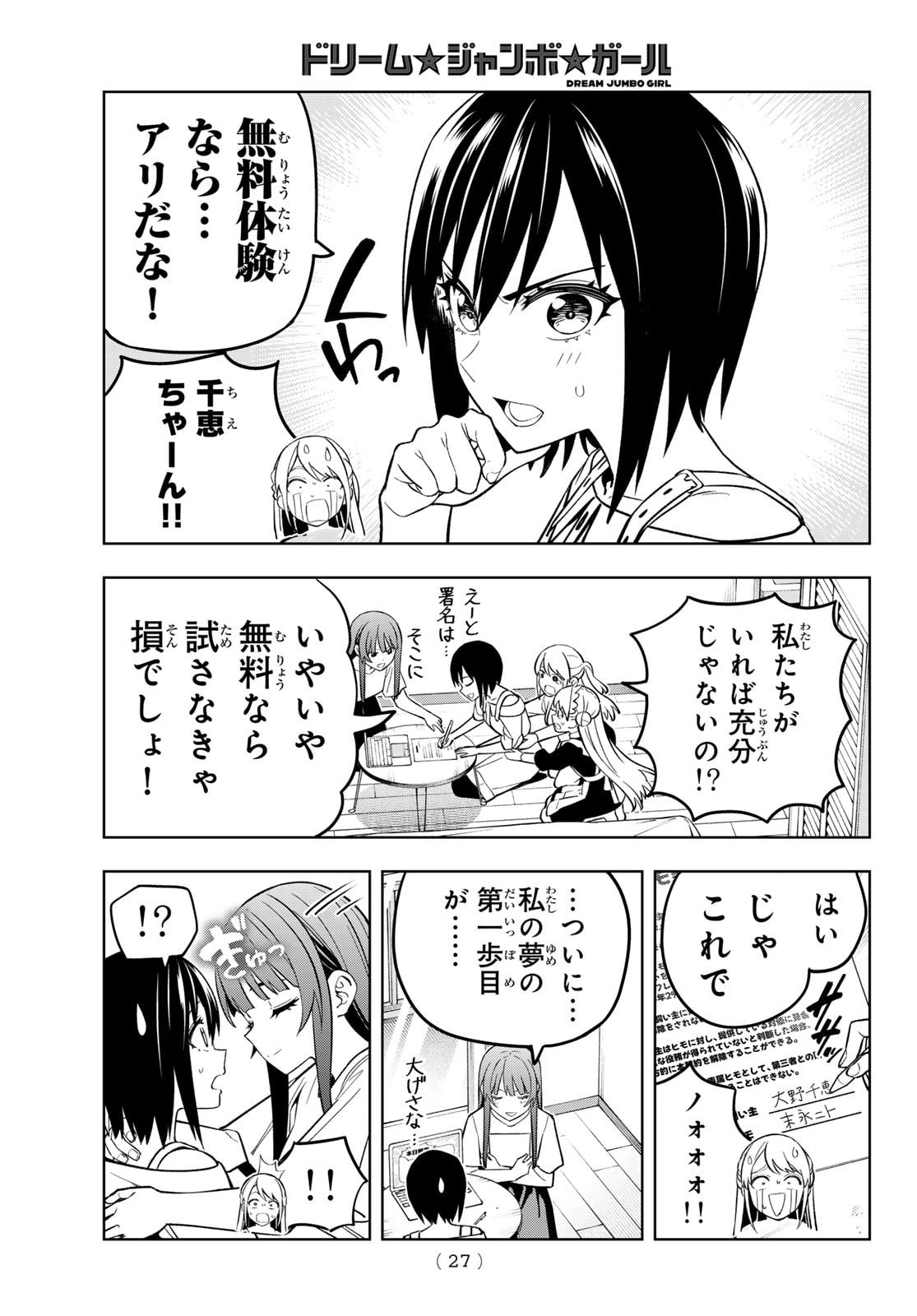 Dream Jumbo Girl - Chapter 14 - Page 15
