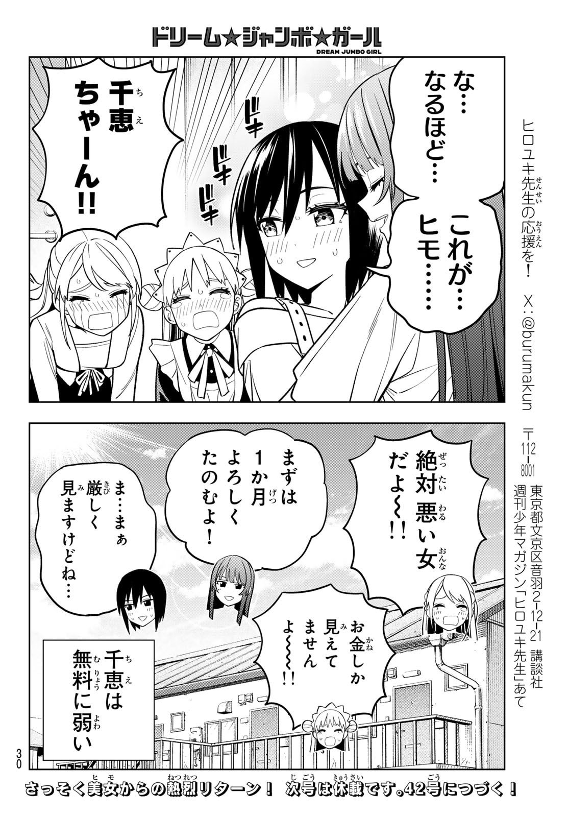 Dream Jumbo Girl - Chapter 14 - Page 18