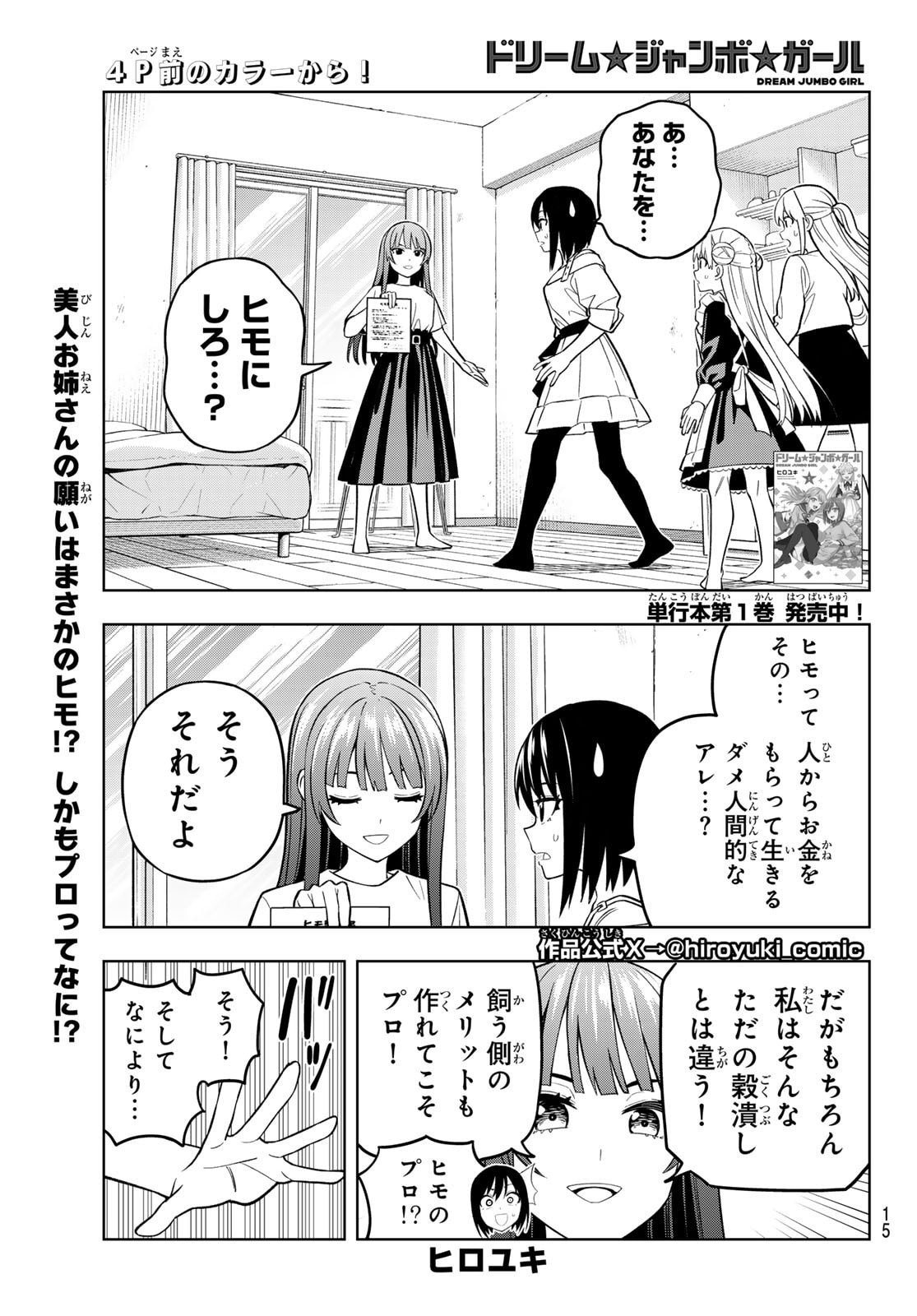 Dream Jumbo Girl - Chapter 14 - Page 3
