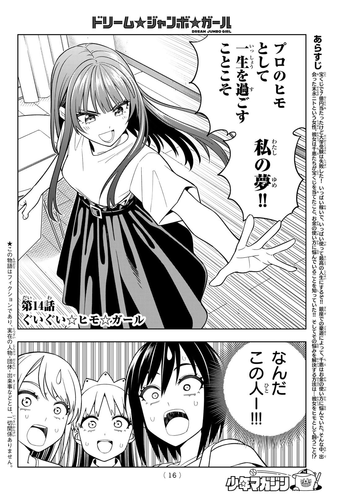 Dream Jumbo Girl - Chapter 14 - Page 4