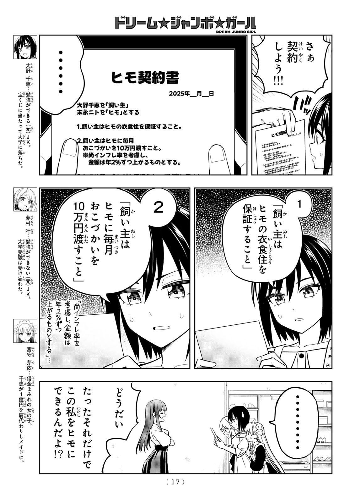 Dream Jumbo Girl - Chapter 14 - Page 5