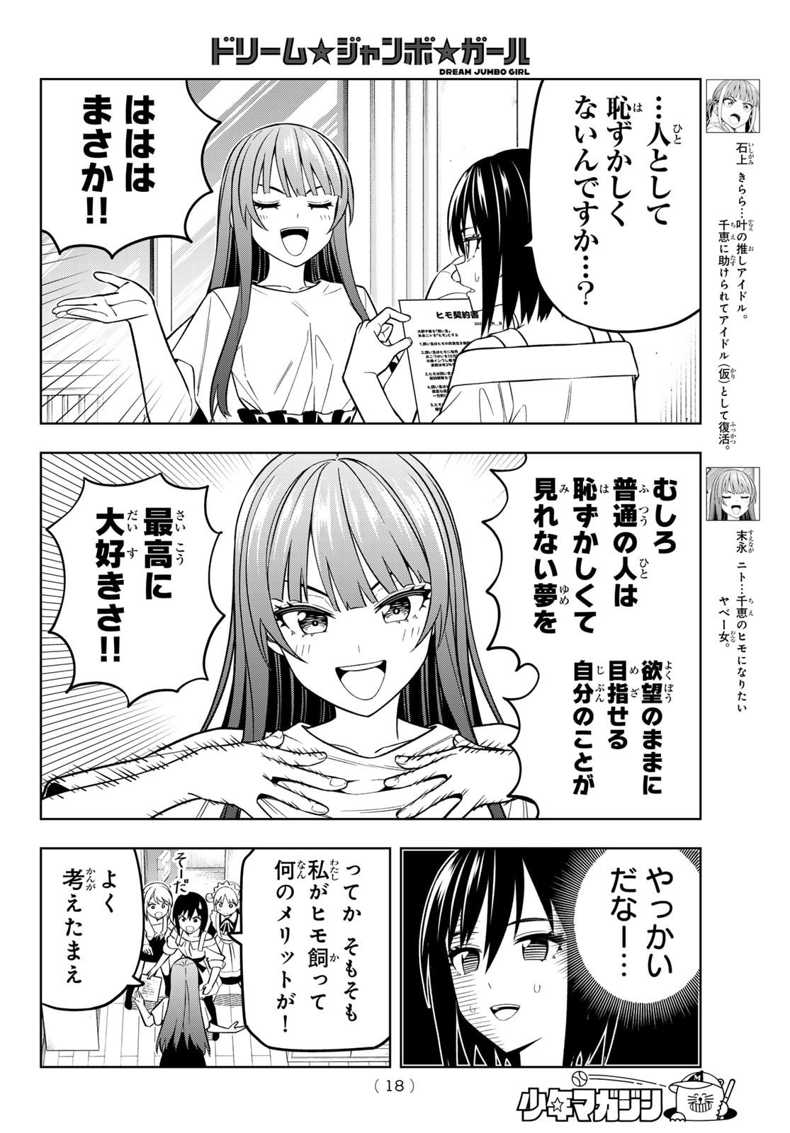 Dream Jumbo Girl - Chapter 14 - Page 6