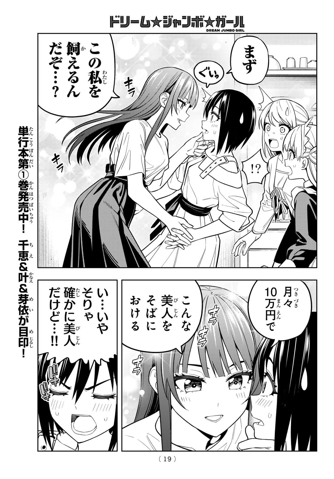 Dream Jumbo Girl - Chapter 14 - Page 7