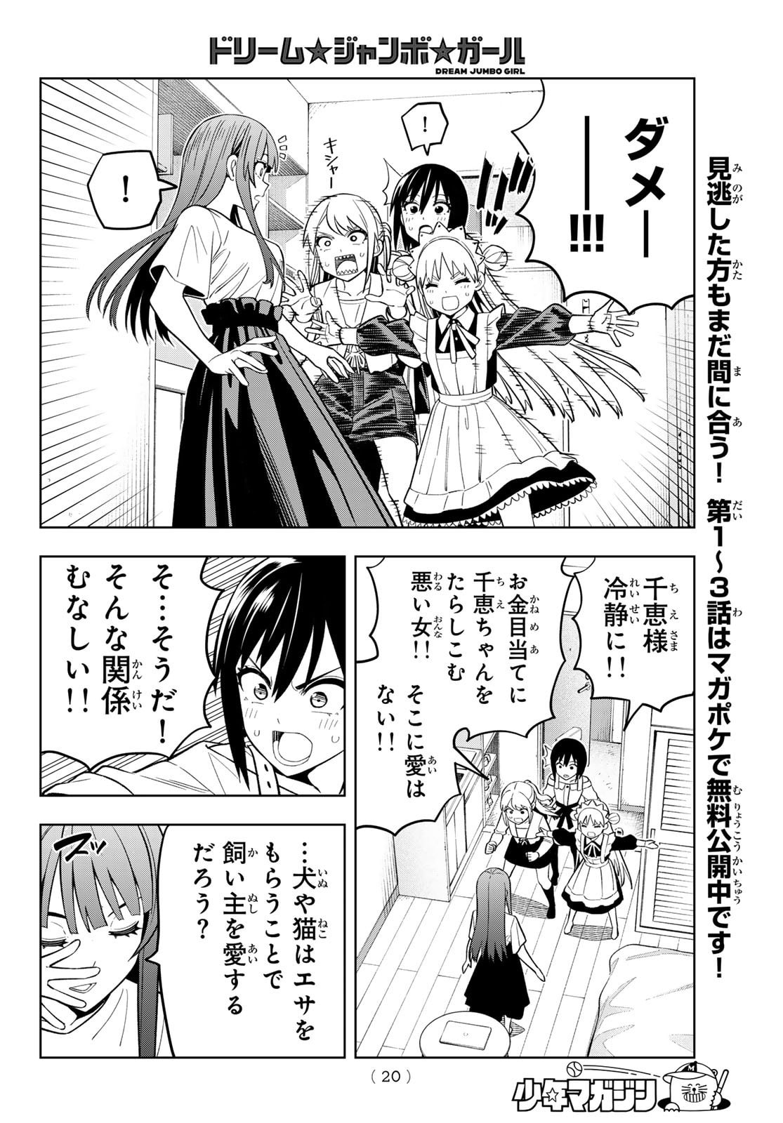 Dream Jumbo Girl - Chapter 14 - Page 8