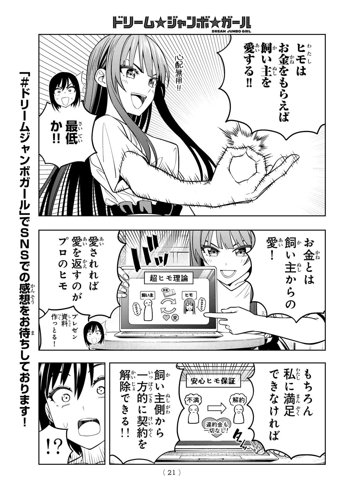 Dream Jumbo Girl - Chapter 14 - Page 9