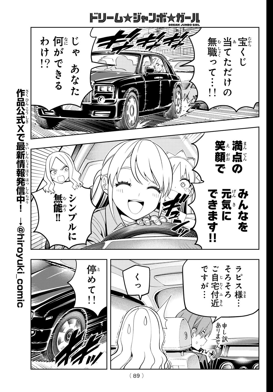 Dream Jumbo Girl - Chapter 19 - Page 10