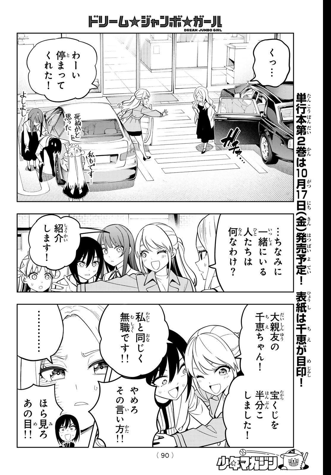 Dream Jumbo Girl - Chapter 19 - Page 11