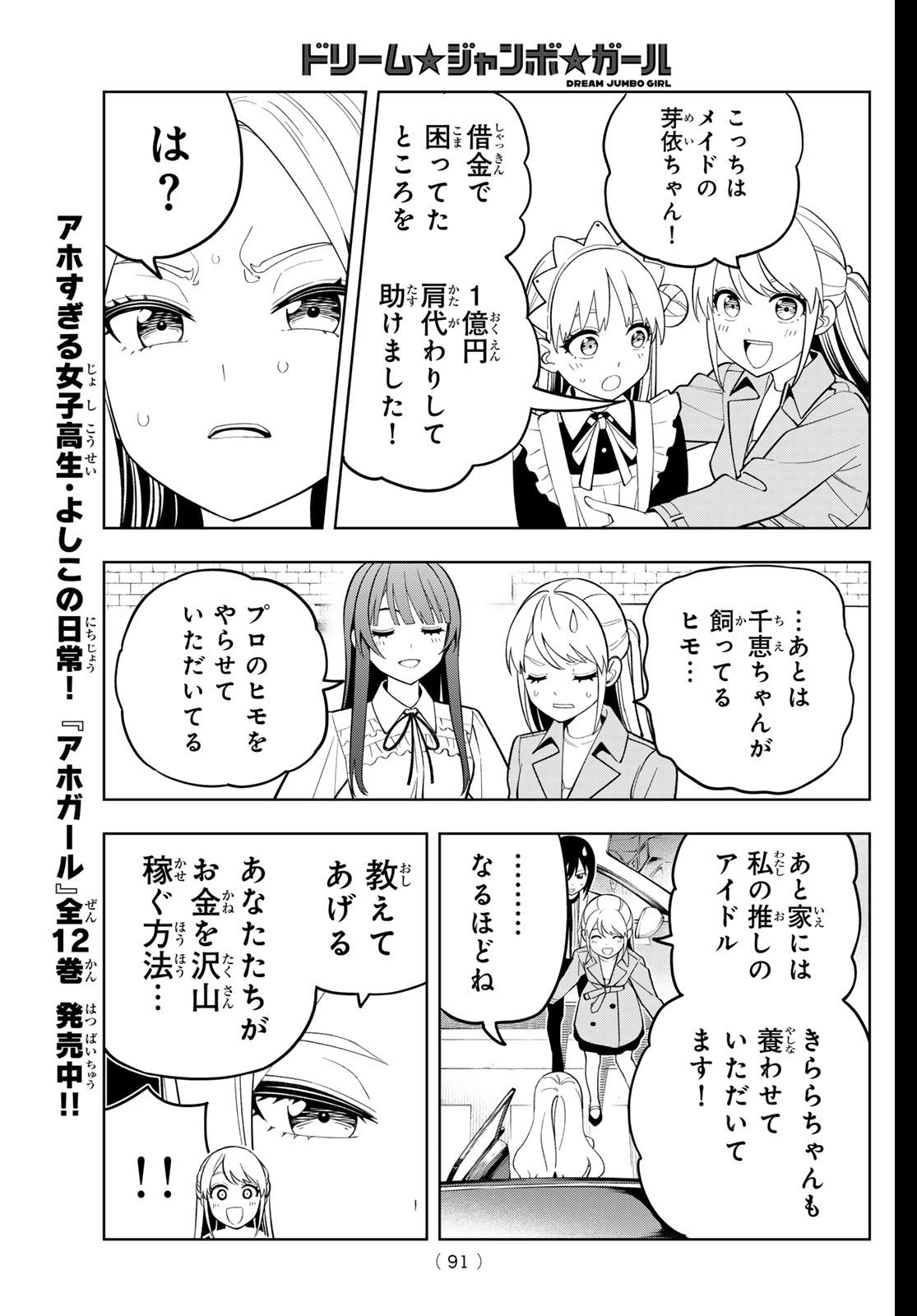 Dream Jumbo Girl - Chapter 19 - Page 12