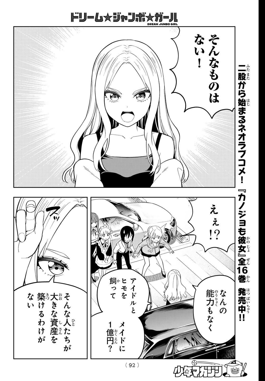Dream Jumbo Girl - Chapter 19 - Page 13
