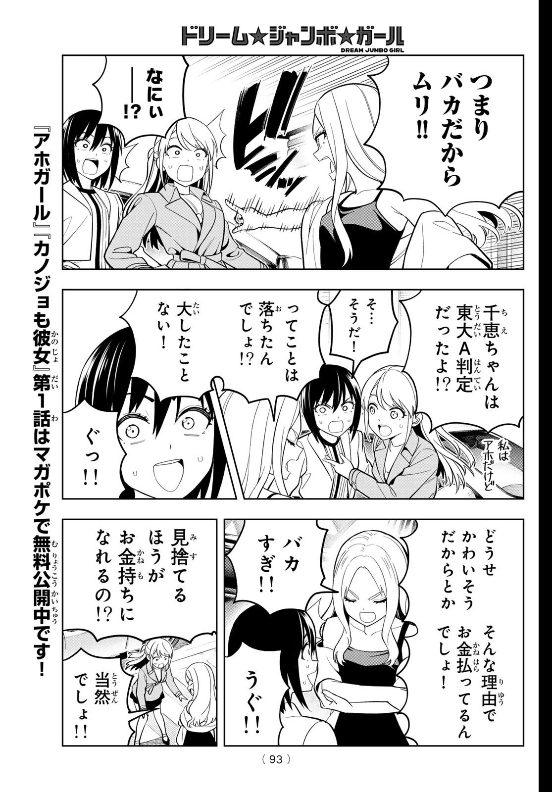 Dream Jumbo Girl - Chapter 19 - Page 14