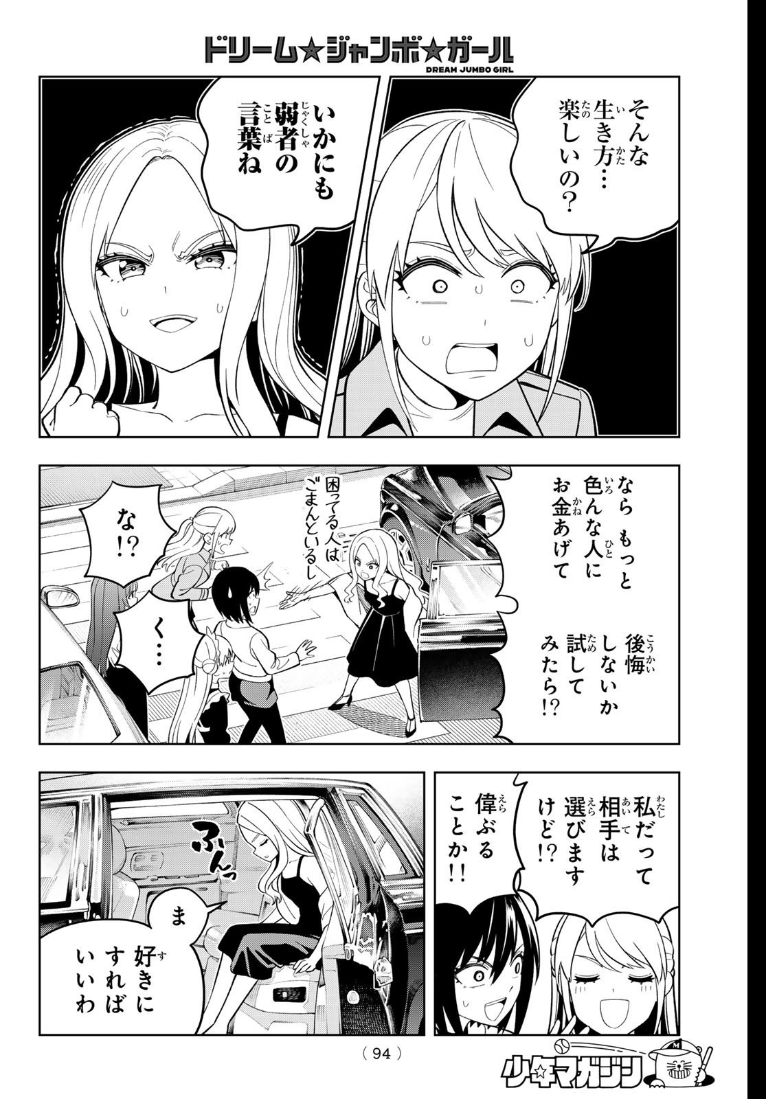 Dream Jumbo Girl - Chapter 19 - Page 15